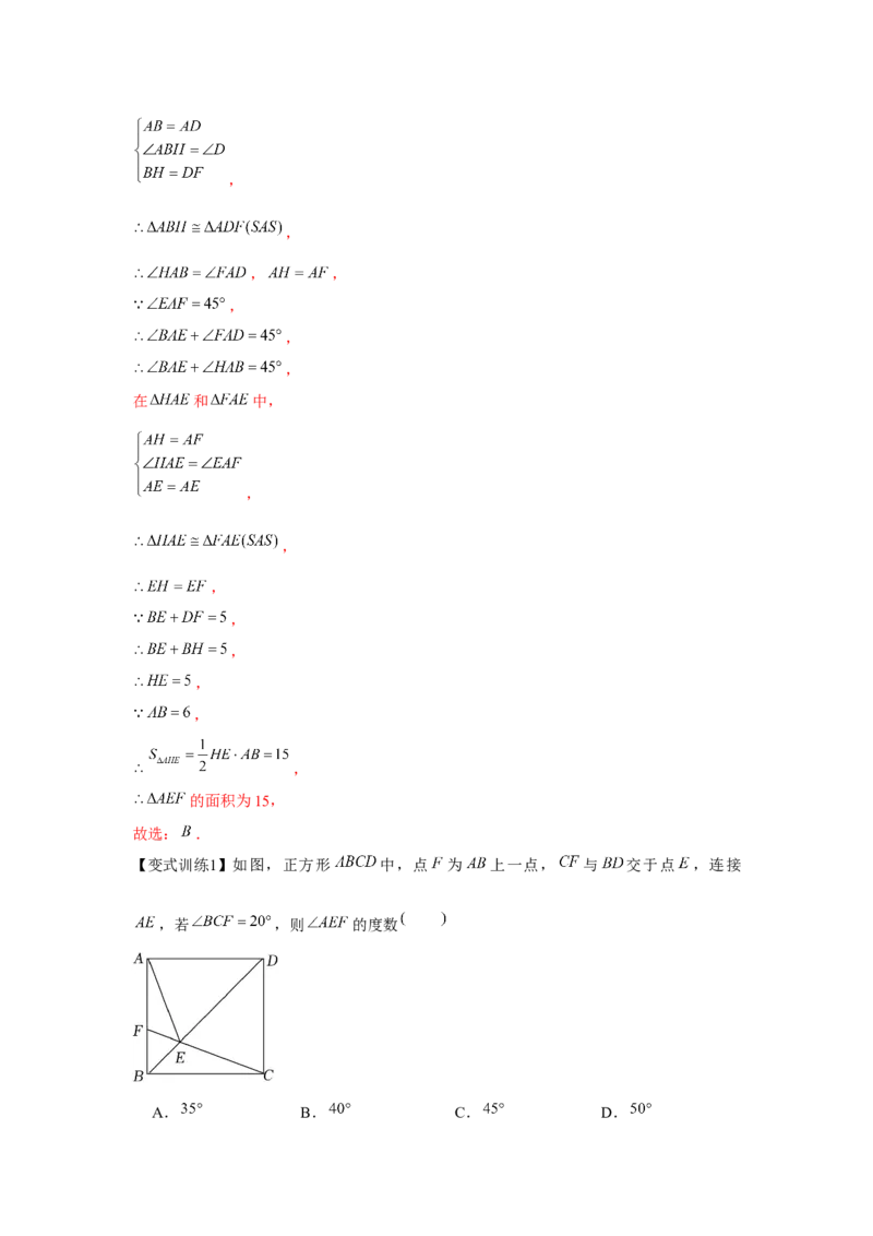 专题1.3正方形的性质与判定（基础）（解析版）_北师大初中数学_9上-北师大版初中数学_06专项讲练