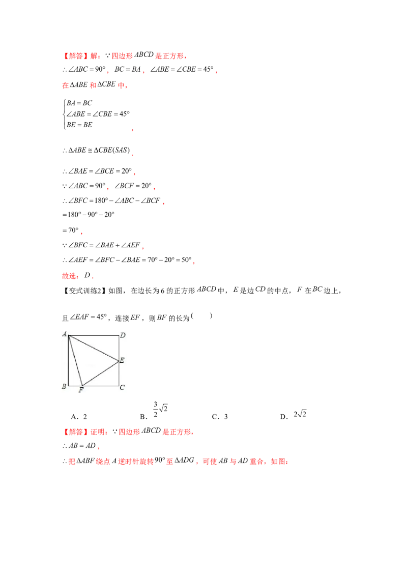 专题1.3正方形的性质与判定（基础）（解析版）_北师大初中数学_9上-北师大版初中数学_06专项讲练