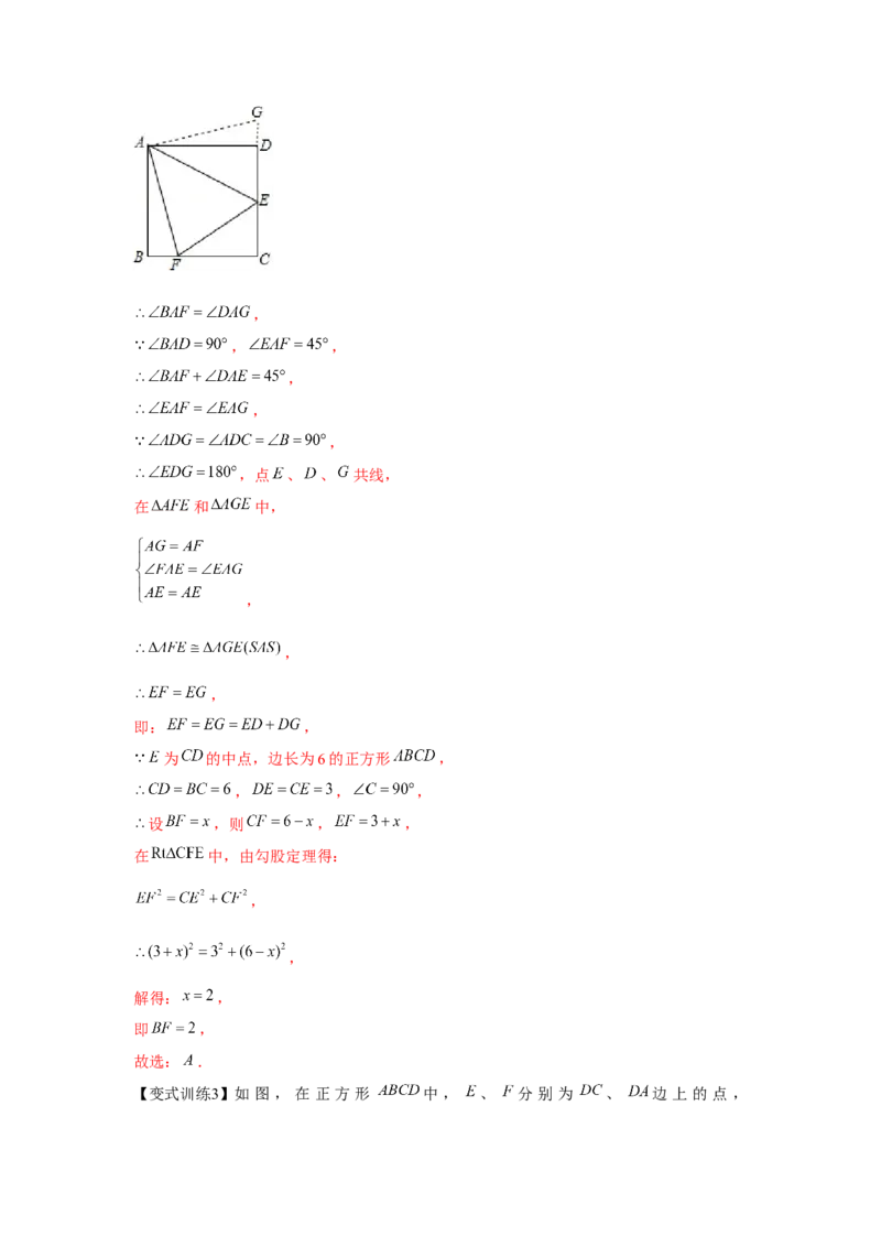 专题1.3正方形的性质与判定（基础）（解析版）_北师大初中数学_9上-北师大版初中数学_06专项讲练