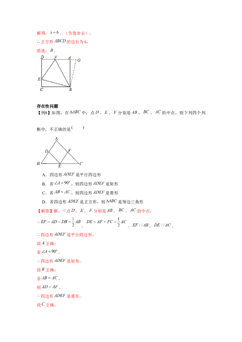 专题1.3正方形的性质与判定（基础）（解析版）_北师大初中数学_9上-北师大版初中数学_06专项讲练