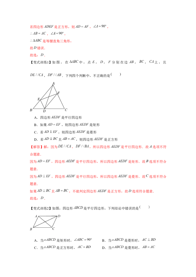 专题1.3正方形的性质与判定（基础）（解析版）_北师大初中数学_9上-北师大版初中数学_06专项讲练