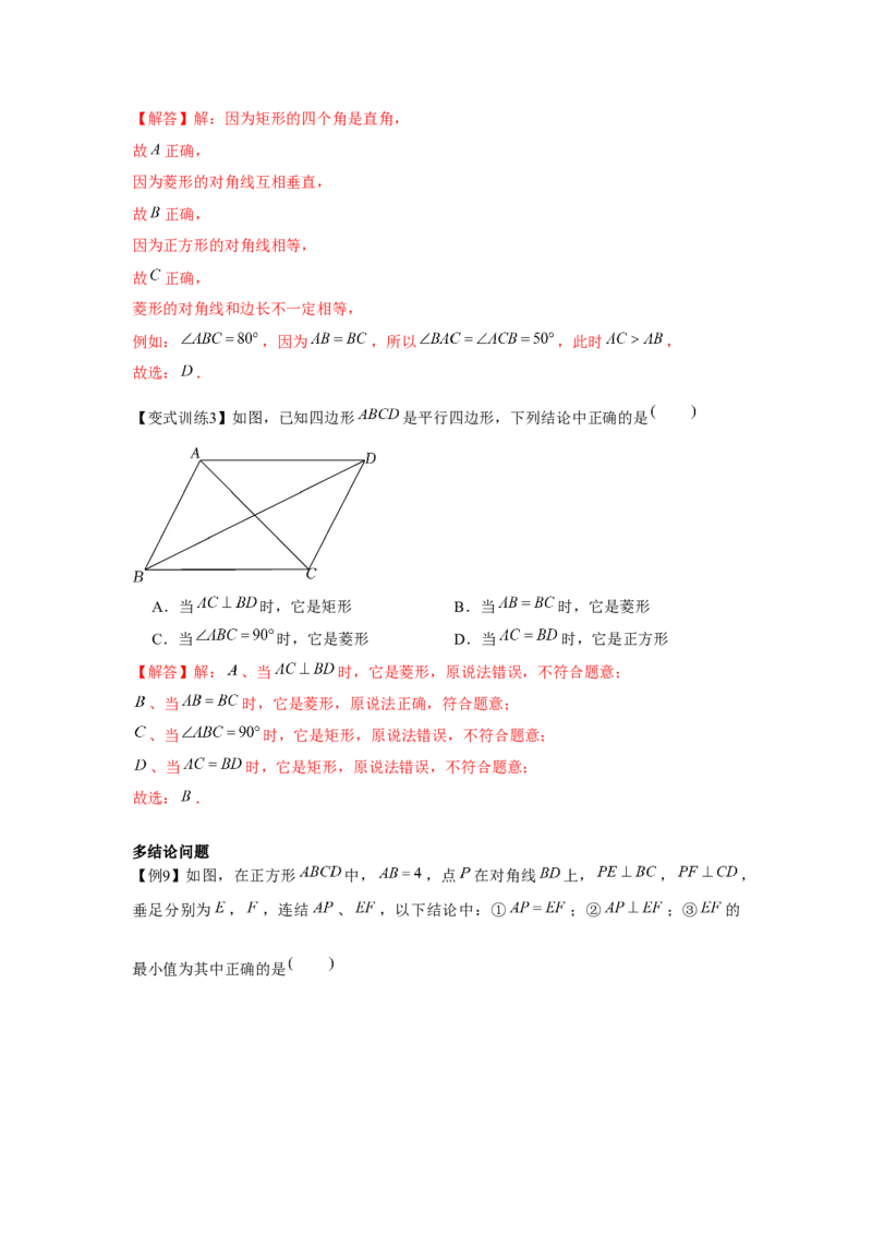 专题1.3正方形的性质与判定（基础）（解析版）_北师大初中数学_9上-北师大版初中数学_06专项讲练
