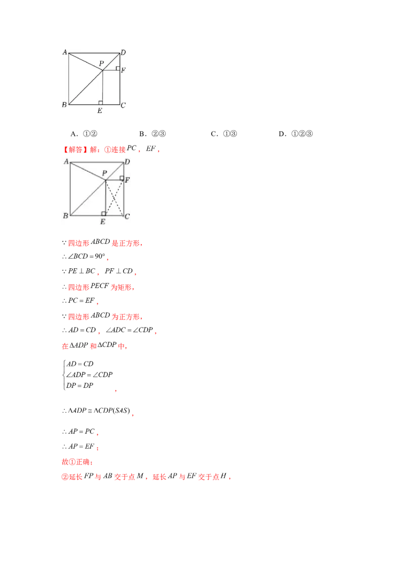 专题1.3正方形的性质与判定（基础）（解析版）_北师大初中数学_9上-北师大版初中数学_06专项讲练