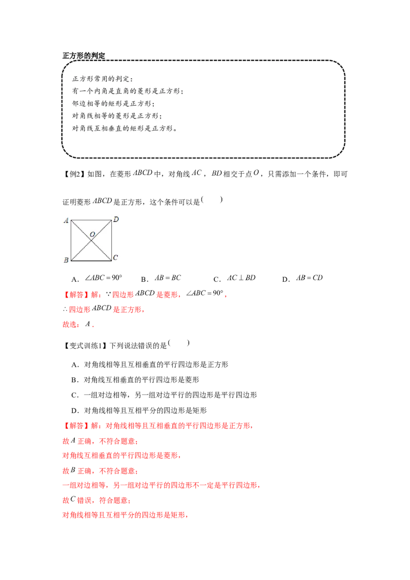 专题1.3正方形的性质与判定（基础）（解析版）_北师大初中数学_9上-北师大版初中数学_06专项讲练