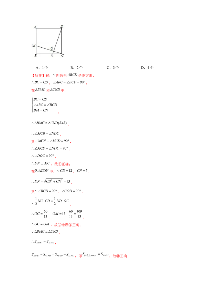 专题1.3正方形的性质与判定（基础）（解析版）_北师大初中数学_9上-北师大版初中数学_06专项讲练