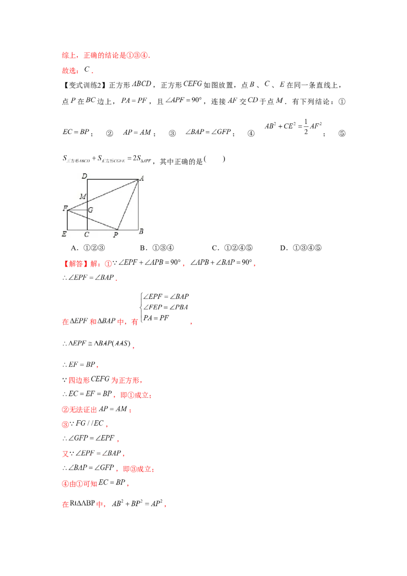 专题1.3正方形的性质与判定（基础）（解析版）_北师大初中数学_9上-北师大版初中数学_06专项讲练