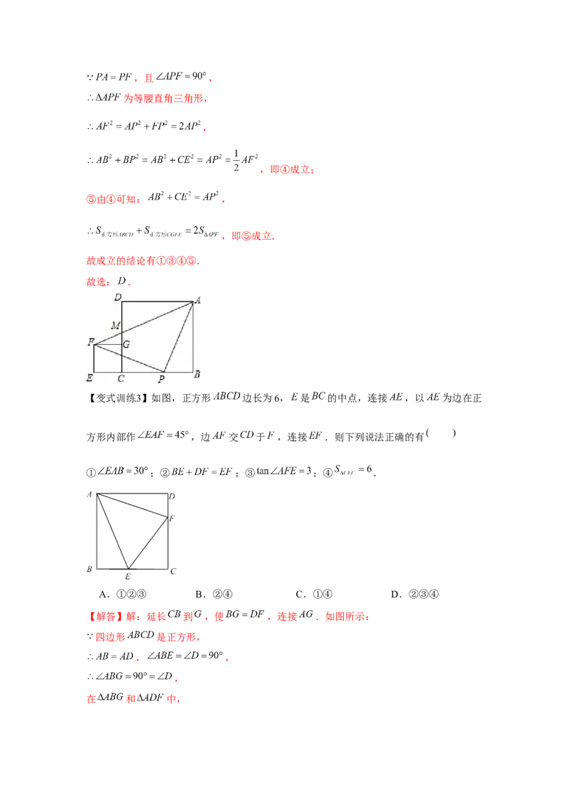 专题1.3正方形的性质与判定（基础）（解析版）_北师大初中数学_9上-北师大版初中数学_06专项讲练