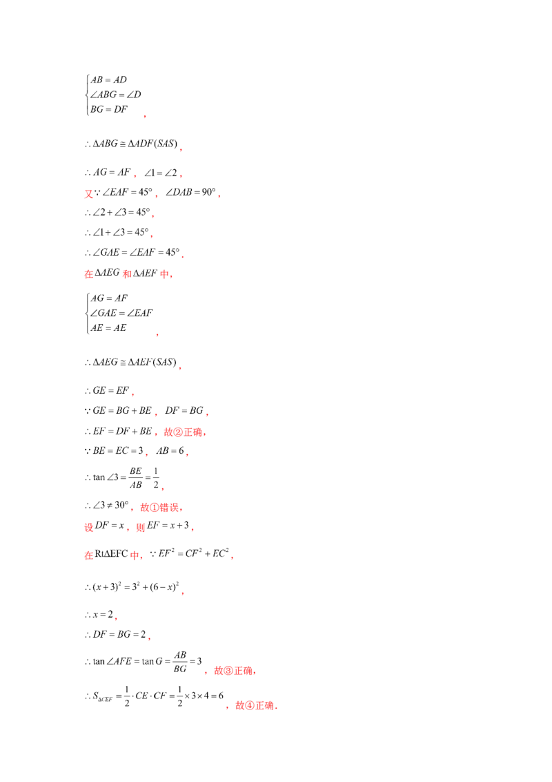 专题1.3正方形的性质与判定（基础）（解析版）_北师大初中数学_9上-北师大版初中数学_06专项讲练
