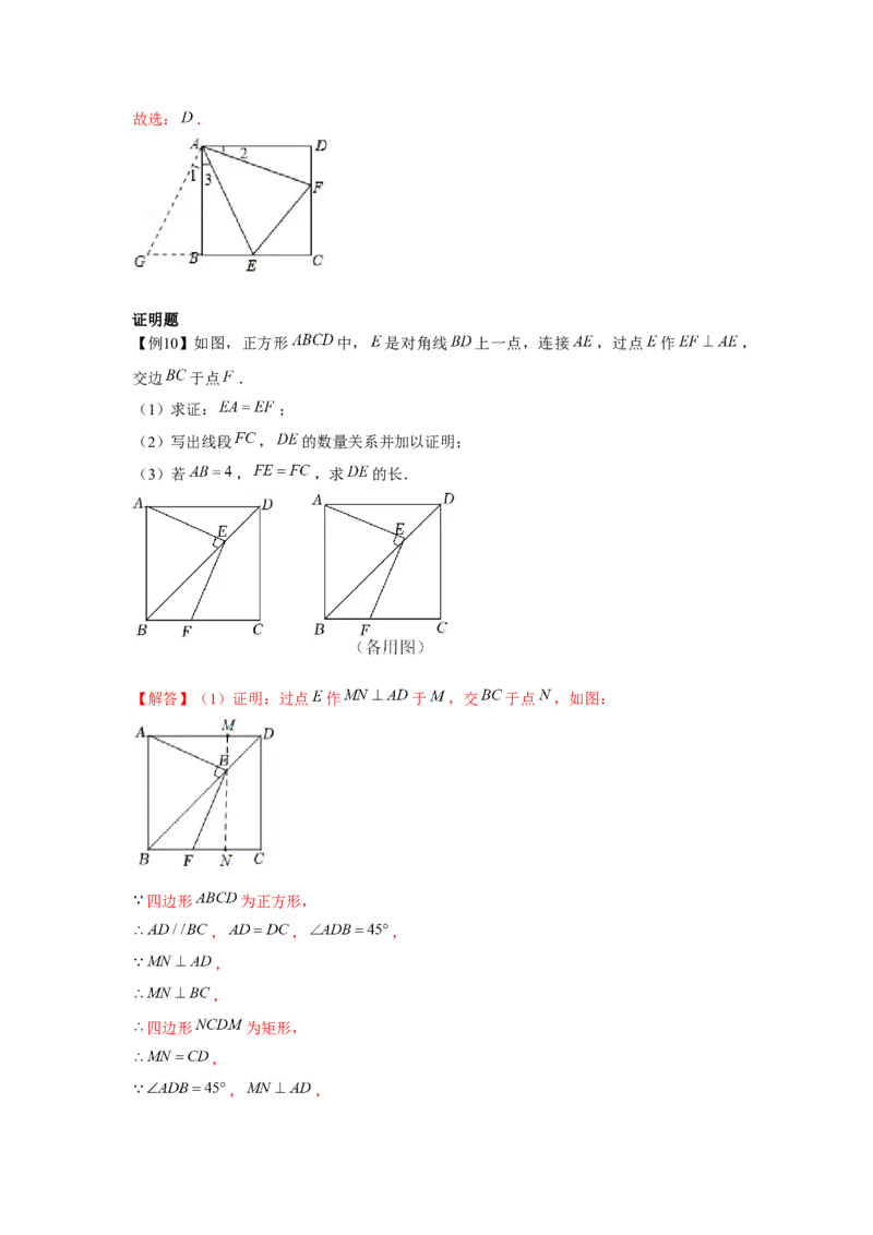 专题1.3正方形的性质与判定（基础）（解析版）_北师大初中数学_9上-北师大版初中数学_06专项讲练