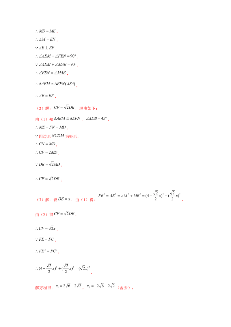 专题1.3正方形的性质与判定（基础）（解析版）_北师大初中数学_9上-北师大版初中数学_06专项讲练