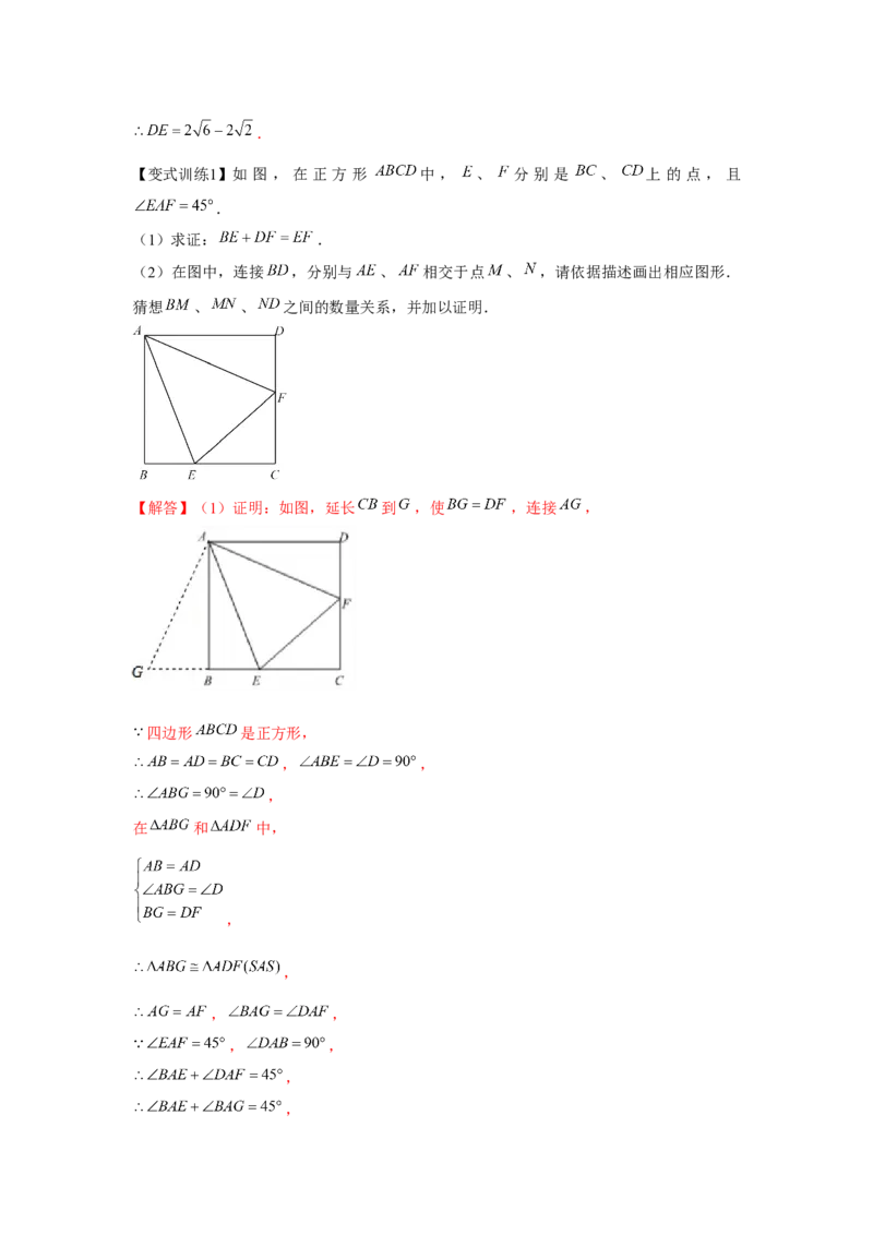 专题1.3正方形的性质与判定（基础）（解析版）_北师大初中数学_9上-北师大版初中数学_06专项讲练