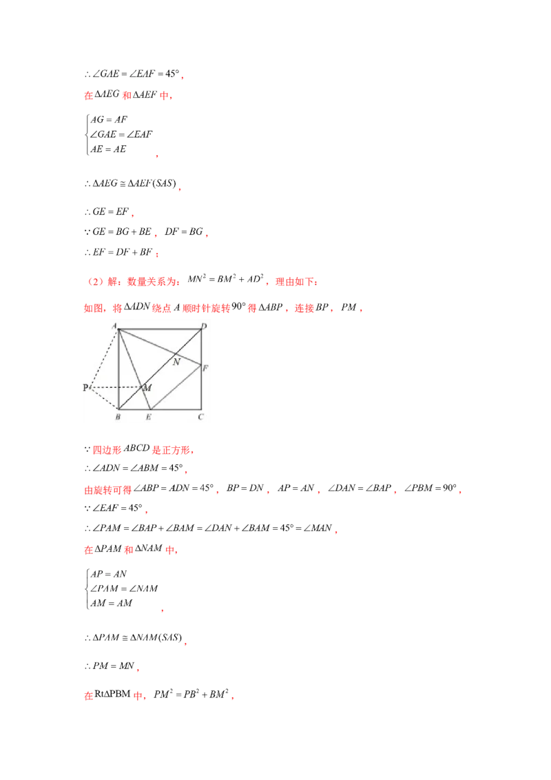 专题1.3正方形的性质与判定（基础）（解析版）_北师大初中数学_9上-北师大版初中数学_06专项讲练