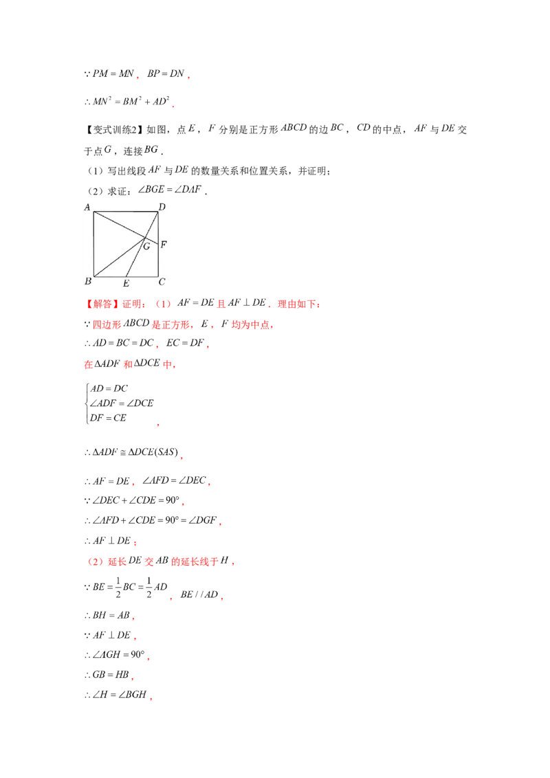 专题1.3正方形的性质与判定（基础）（解析版）_北师大初中数学_9上-北师大版初中数学_06专项讲练