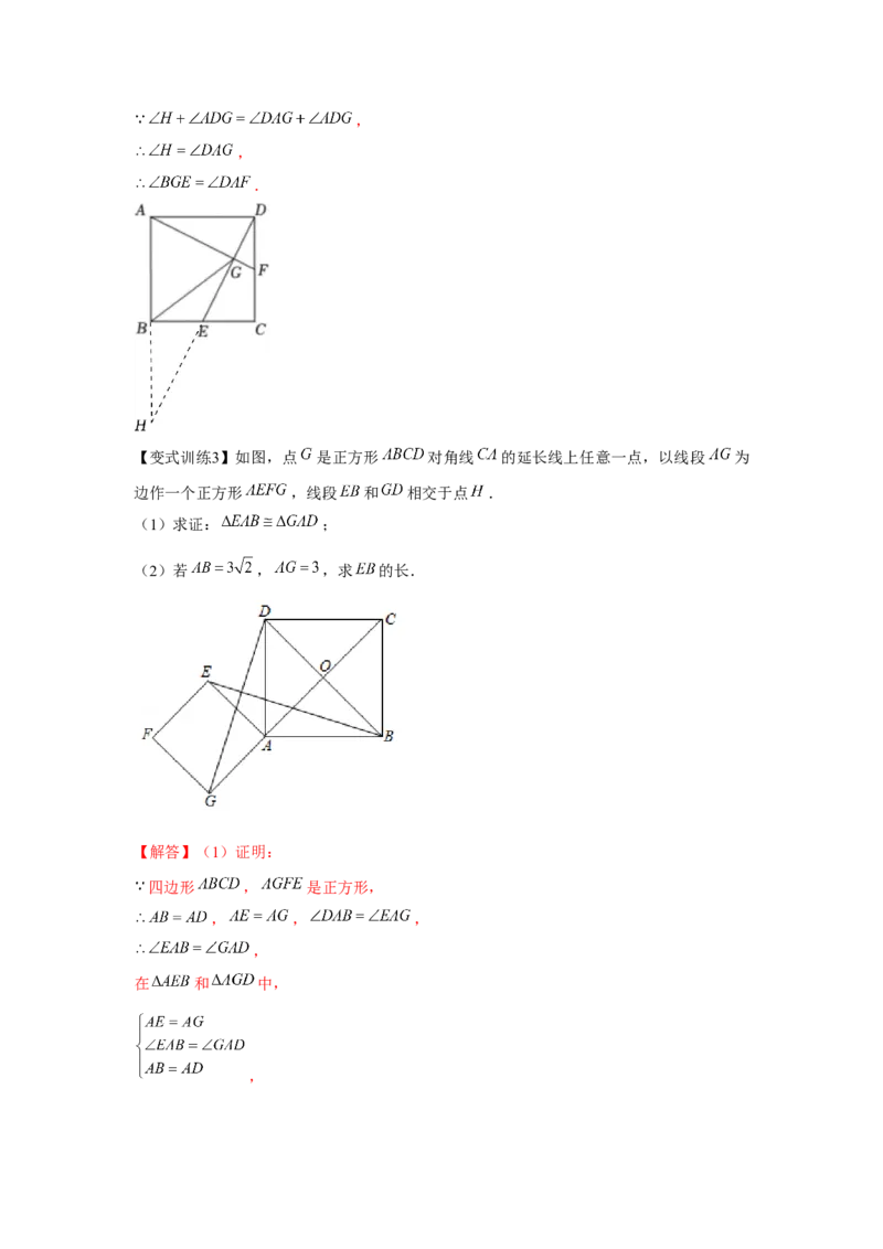 专题1.3正方形的性质与判定（基础）（解析版）_北师大初中数学_9上-北师大版初中数学_06专项讲练