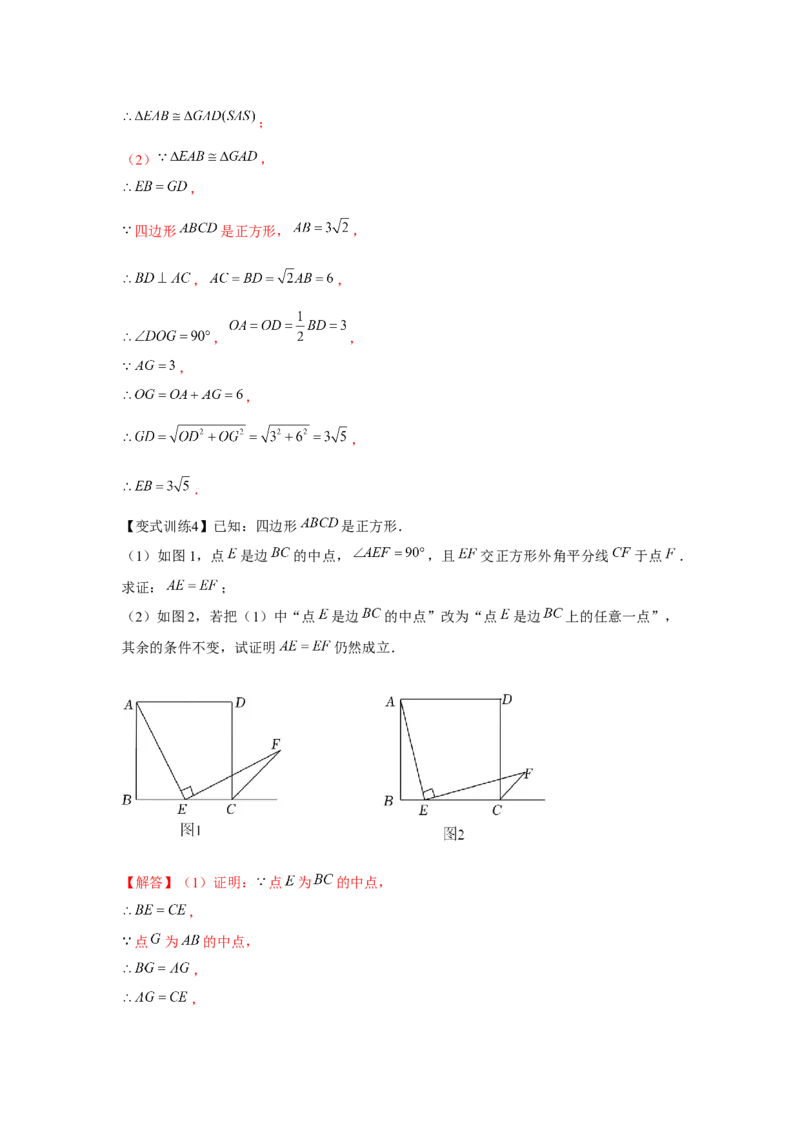 专题1.3正方形的性质与判定（基础）（解析版）_北师大初中数学_9上-北师大版初中数学_06专项讲练