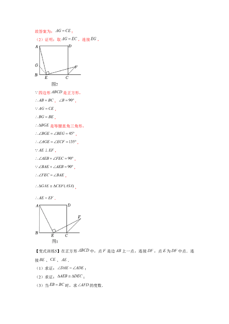 专题1.3正方形的性质与判定（基础）（解析版）_北师大初中数学_9上-北师大版初中数学_06专项讲练