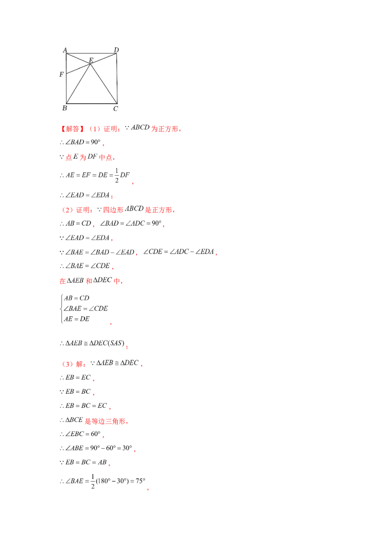 专题1.3正方形的性质与判定（基础）（解析版）_北师大初中数学_9上-北师大版初中数学_06专项讲练