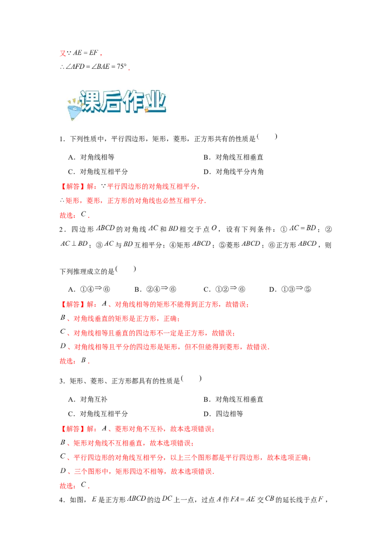 专题1.3正方形的性质与判定（基础）（解析版）_北师大初中数学_9上-北师大版初中数学_06专项讲练