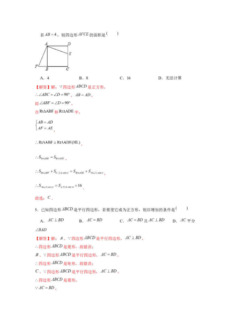 专题1.3正方形的性质与判定（基础）（解析版）_北师大初中数学_9上-北师大版初中数学_06专项讲练