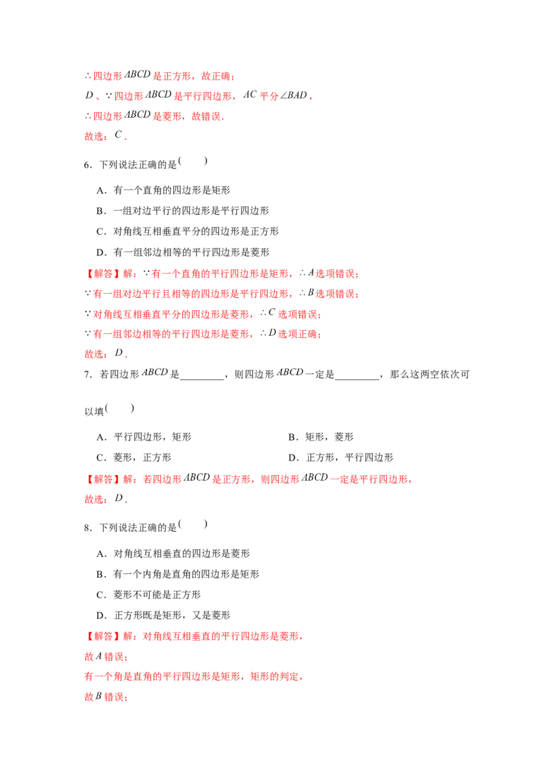 专题1.3正方形的性质与判定（基础）（解析版）_北师大初中数学_9上-北师大版初中数学_06专项讲练