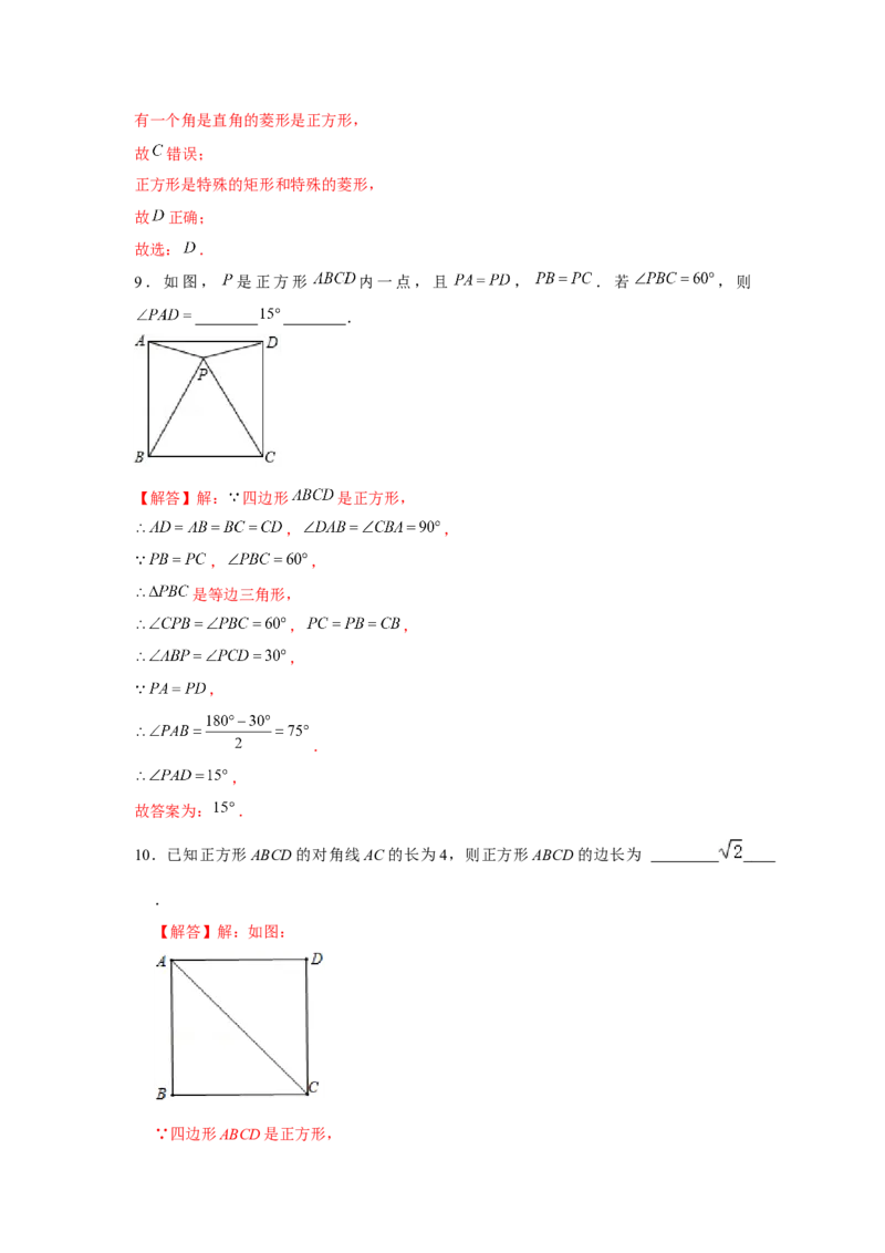 专题1.3正方形的性质与判定（基础）（解析版）_北师大初中数学_9上-北师大版初中数学_06专项讲练