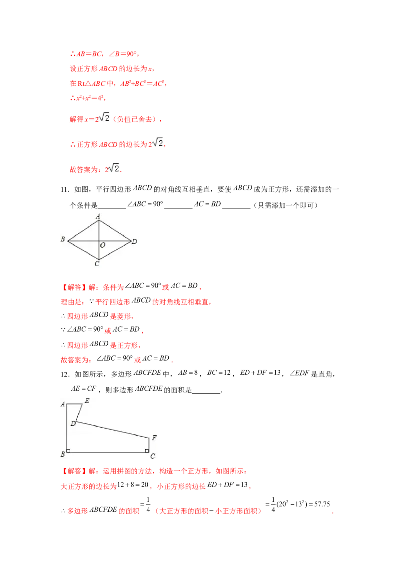 专题1.3正方形的性质与判定（基础）（解析版）_北师大初中数学_9上-北师大版初中数学_06专项讲练