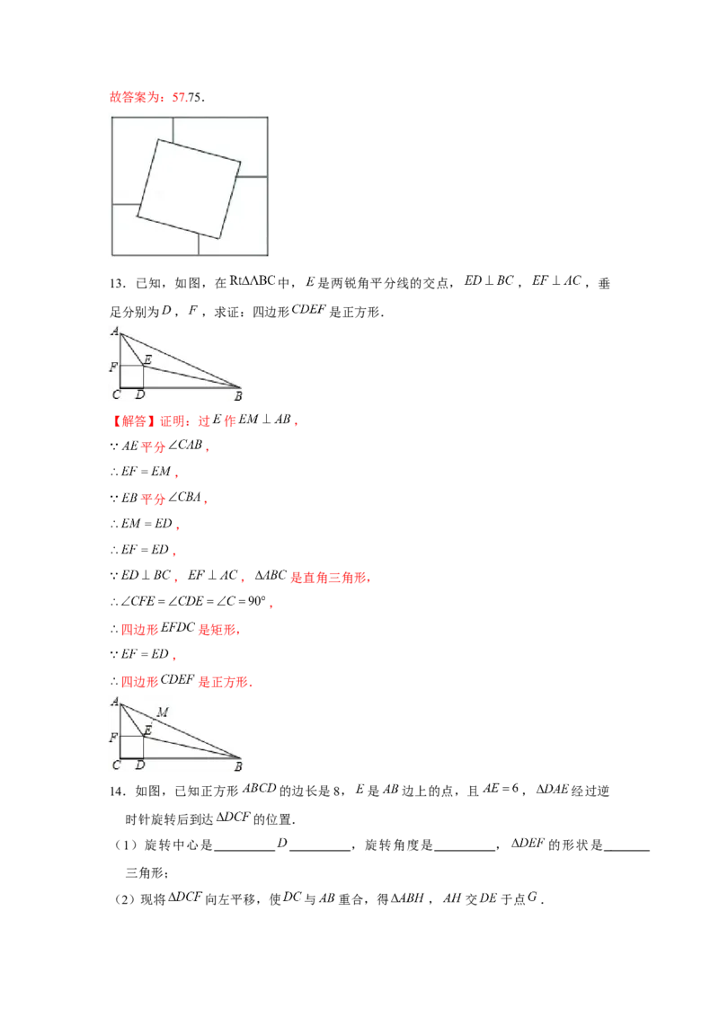 专题1.3正方形的性质与判定（基础）（解析版）_北师大初中数学_9上-北师大版初中数学_06专项讲练