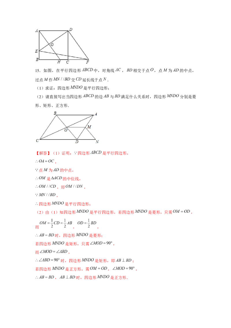 专题1.3正方形的性质与判定（基础）（解析版）_北师大初中数学_9上-北师大版初中数学_06专项讲练