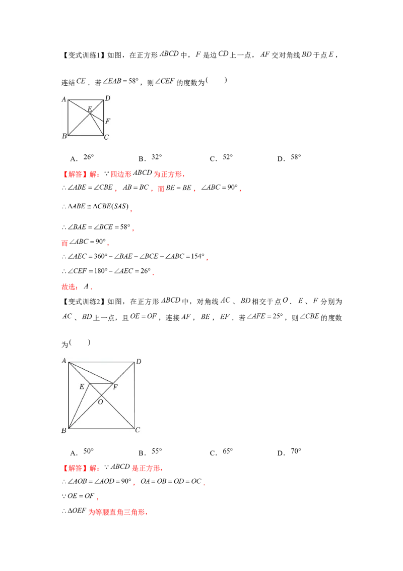 专题1.3正方形的性质与判定（基础）（解析版）_北师大初中数学_9上-北师大版初中数学_06专项讲练