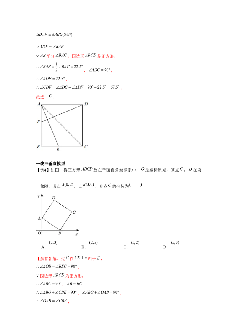 专题1.3正方形的性质与判定（基础）（解析版）_北师大初中数学_9上-北师大版初中数学_06专项讲练
