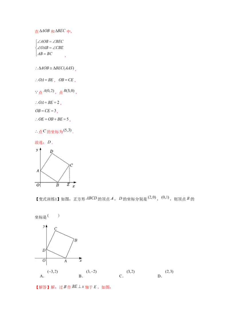专题1.3正方形的性质与判定（基础）（解析版）_北师大初中数学_9上-北师大版初中数学_06专项讲练
