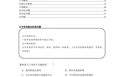 专题1.3正方形的性质与判定（基础）（解析版）_北师大初中数学_9上-北师大版初中数学_06专项讲练