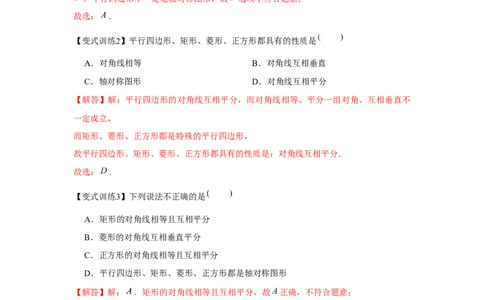 专题1.3正方形的性质与判定（基础）（解析版）_北师大初中数学_9上-北师大版初中数学_06专项讲练