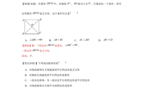 专题1.3正方形的性质与判定（基础）（解析版）_北师大初中数学_9上-北师大版初中数学_06专项讲练