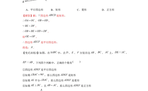 专题1.3正方形的性质与判定（基础）（解析版）_北师大初中数学_9上-北师大版初中数学_06专项讲练