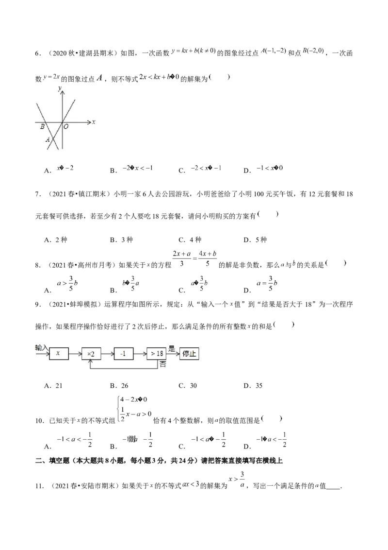 专题2.14第2章一元一次不等式与一元一次不等式组单元测试（培优提升卷）-八年级数学下册尖子生同步培优题典（原卷版）北师大版_北师大初中数学_8下-北师大版初中数学_旧版-可参考