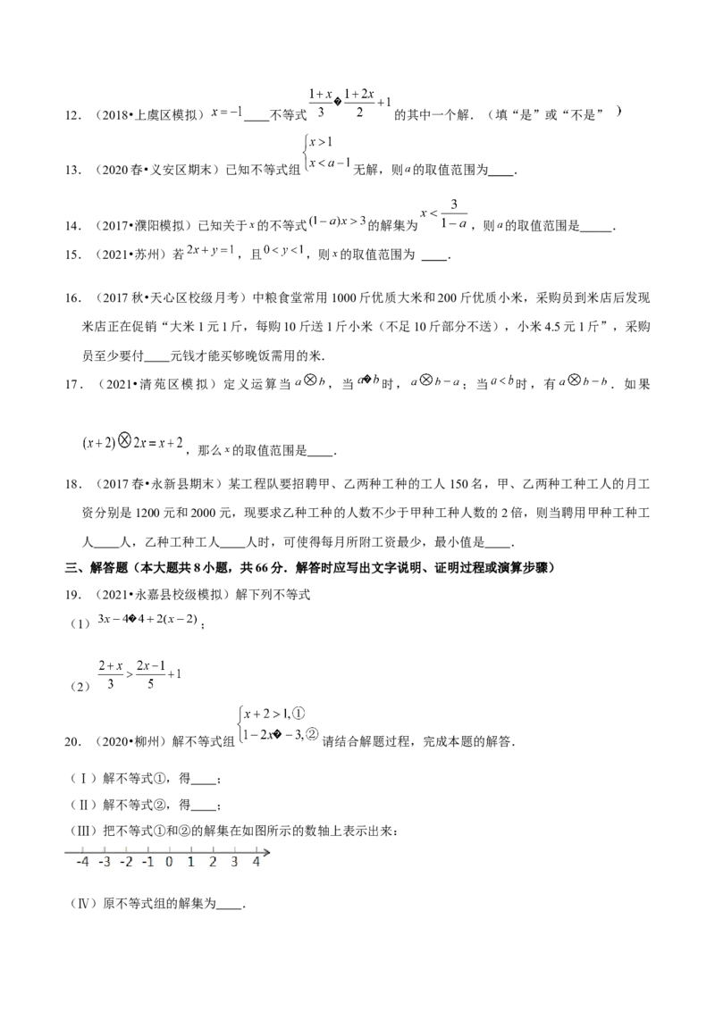 专题2.14第2章一元一次不等式与一元一次不等式组单元测试（培优提升卷）-八年级数学下册尖子生同步培优题典（原卷版）北师大版_北师大初中数学_8下-北师大版初中数学_旧版-可参考