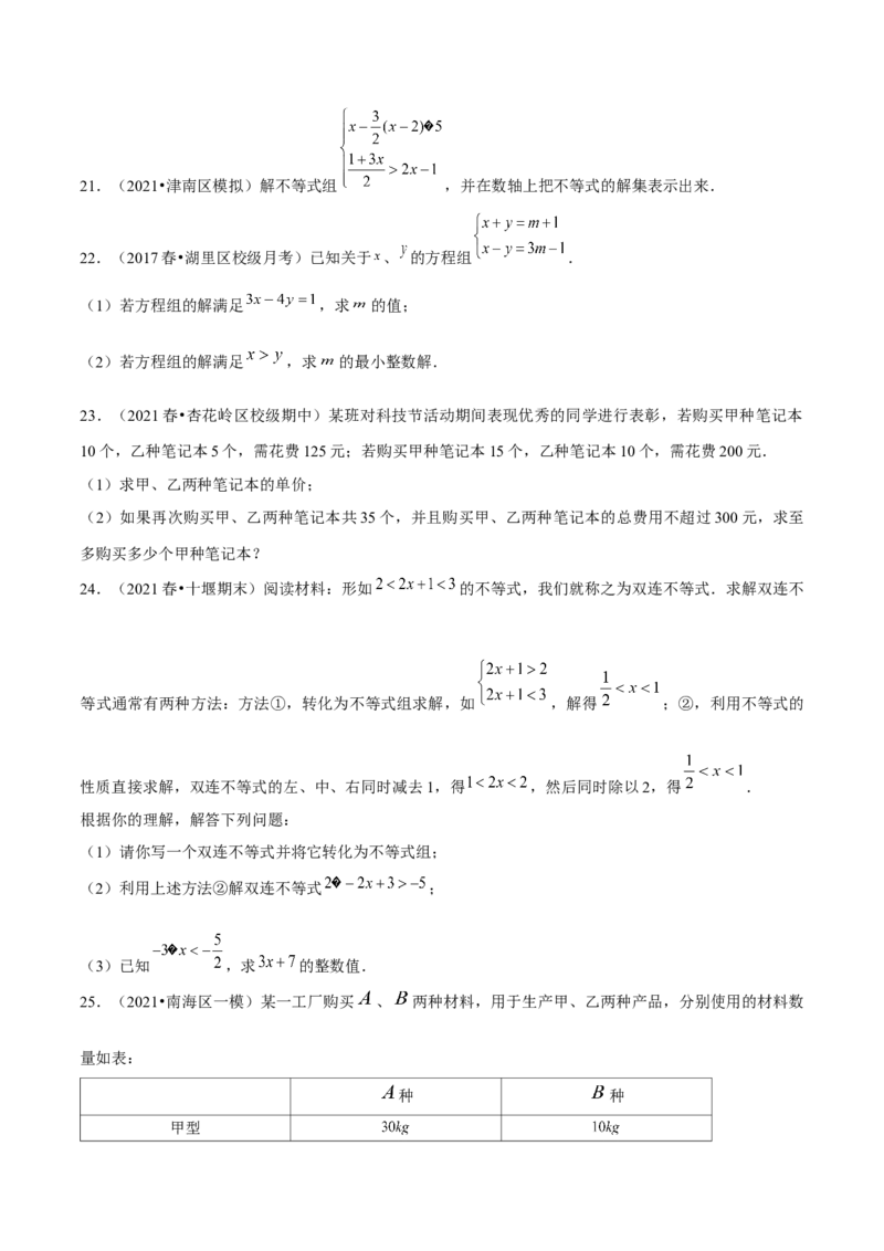专题2.14第2章一元一次不等式与一元一次不等式组单元测试（培优提升卷）-八年级数学下册尖子生同步培优题典（原卷版）北师大版_北师大初中数学_8下-北师大版初中数学_旧版-可参考