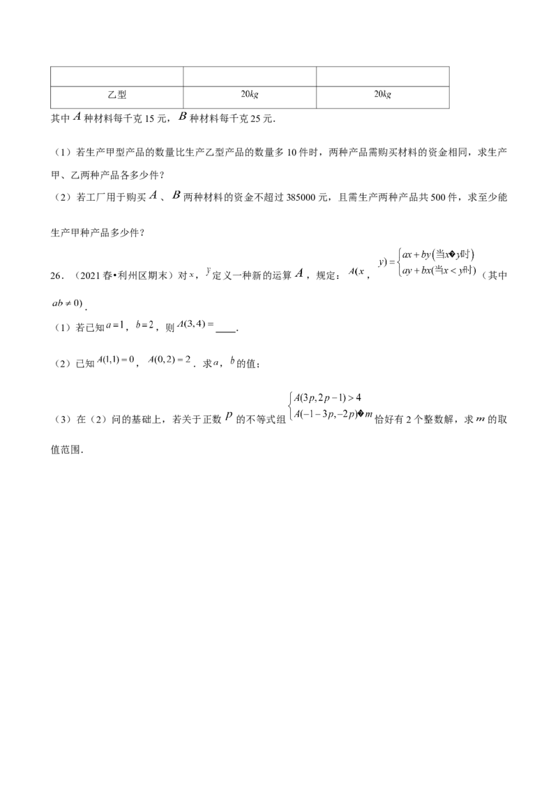 专题2.14第2章一元一次不等式与一元一次不等式组单元测试（培优提升卷）-八年级数学下册尖子生同步培优题典（原卷版）北师大版_北师大初中数学_8下-北师大版初中数学_旧版-可参考