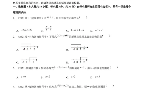专题2.14第2章一元一次不等式与一元一次不等式组单元测试（培优提升卷）-八年级数学下册尖子生同步培优题典（原卷版）北师大版_北师大初中数学_8下-北师大版初中数学_旧版-可参考