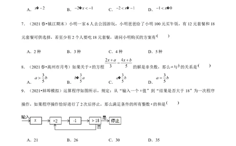 专题2.14第2章一元一次不等式与一元一次不等式组单元测试（培优提升卷）-八年级数学下册尖子生同步培优题典（原卷版）北师大版_北师大初中数学_8下-北师大版初中数学_旧版-可参考