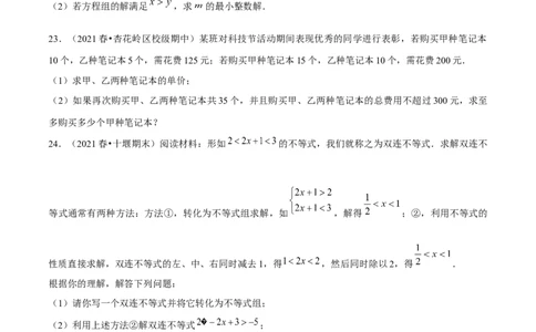 专题2.14第2章一元一次不等式与一元一次不等式组单元测试（培优提升卷）-八年级数学下册尖子生同步培优题典（原卷版）北师大版_北师大初中数学_8下-北师大版初中数学_旧版-可参考