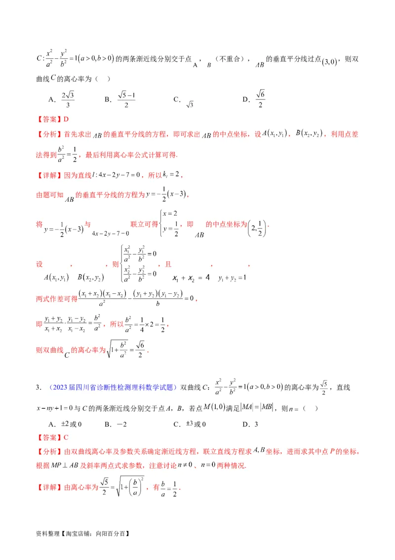 专题33提升专题02直线与圆锥曲线综合问题（教师版）_02高考数学_通用版（老高考）复习资料_2024年复习资料_完备战2024年高考数学一轮复习考点帮（全国通用）