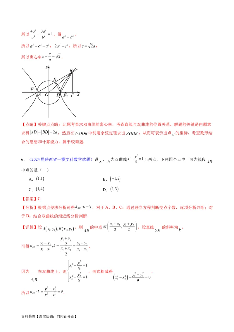 专题33提升专题02直线与圆锥曲线综合问题（教师版）_02高考数学_通用版（老高考）复习资料_2024年复习资料_完备战2024年高考数学一轮复习考点帮（全国通用）