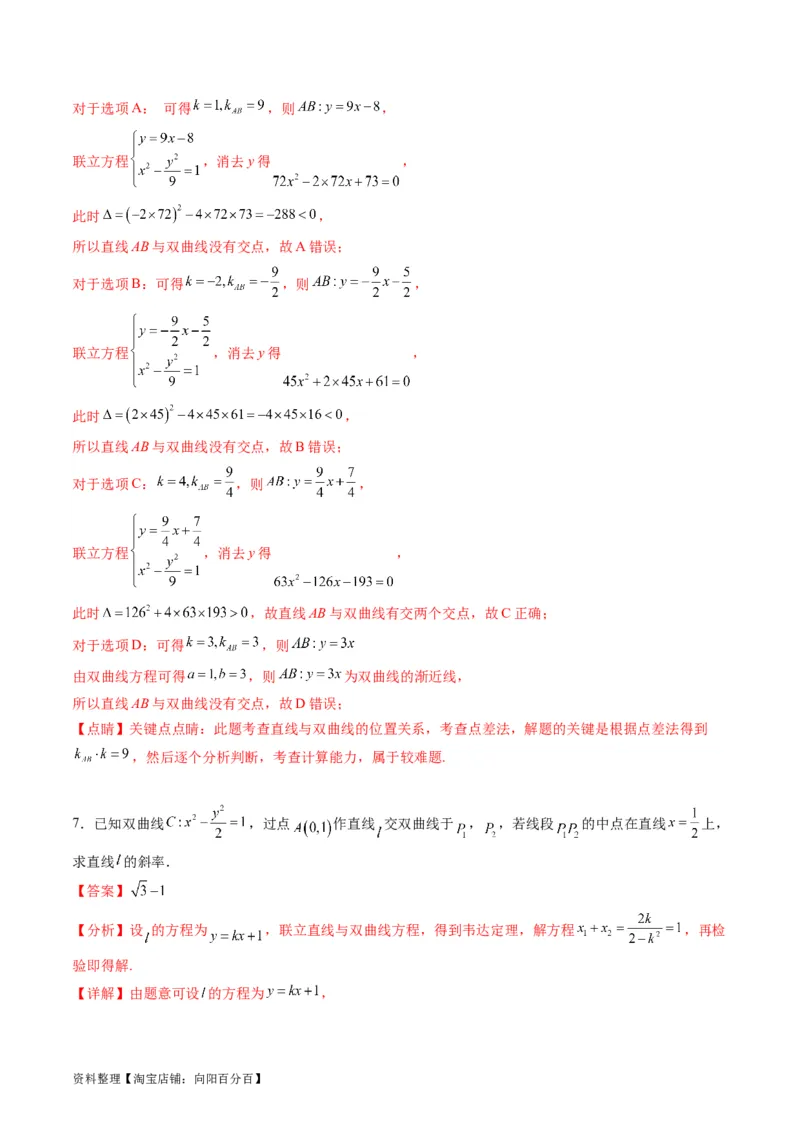 专题33提升专题02直线与圆锥曲线综合问题（教师版）_02高考数学_通用版（老高考）复习资料_2024年复习资料_完备战2024年高考数学一轮复习考点帮（全国通用）