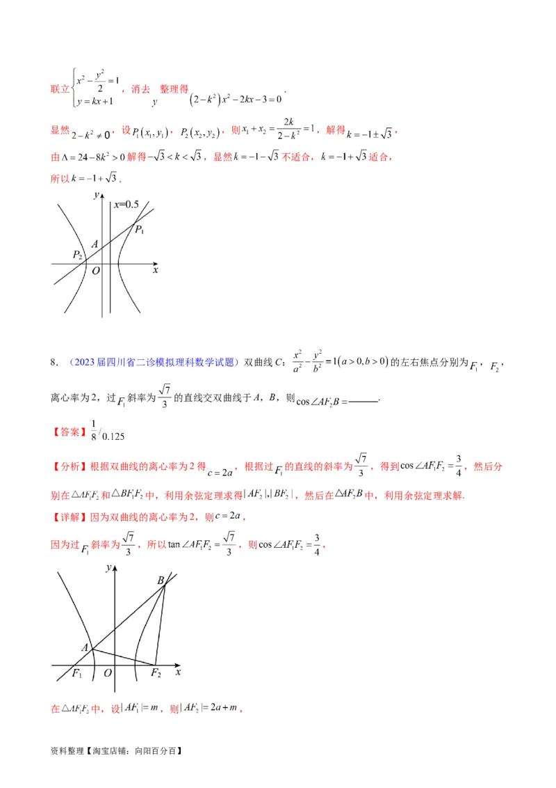 专题33提升专题02直线与圆锥曲线综合问题（教师版）_02高考数学_通用版（老高考）复习资料_2024年复习资料_完备战2024年高考数学一轮复习考点帮（全国通用）
