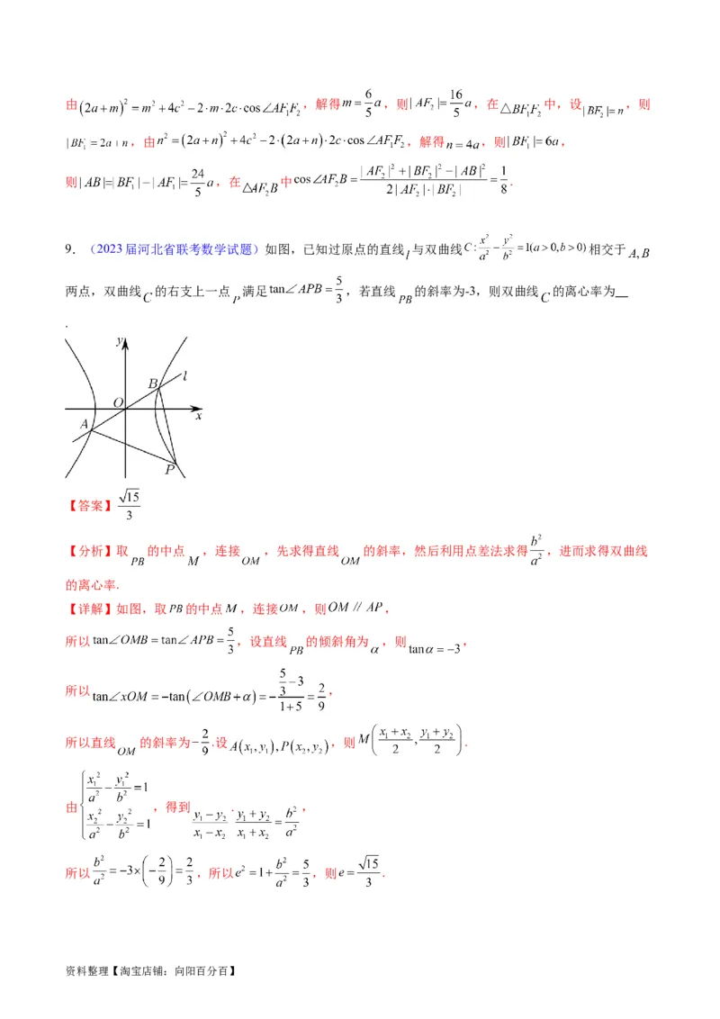 专题33提升专题02直线与圆锥曲线综合问题（教师版）_02高考数学_通用版（老高考）复习资料_2024年复习资料_完备战2024年高考数学一轮复习考点帮（全国通用）