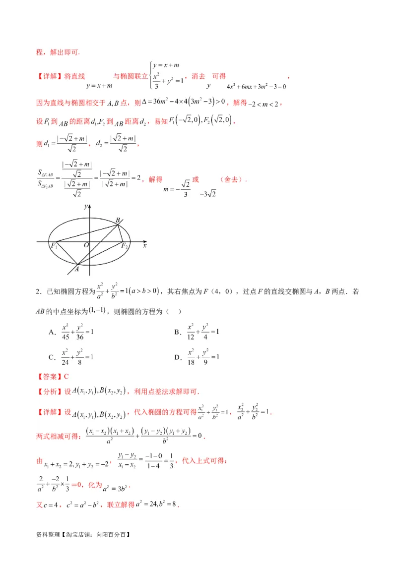 专题33提升专题02直线与圆锥曲线综合问题（教师版）_02高考数学_通用版（老高考）复习资料_2024年复习资料_完备战2024年高考数学一轮复习考点帮（全国通用）