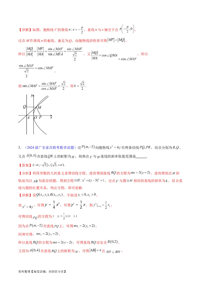 专题33提升专题02直线与圆锥曲线综合问题（教师版）_02高考数学_通用版（老高考）复习资料_2024年复习资料_完备战2024年高考数学一轮复习考点帮（全国通用）