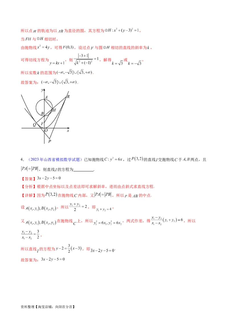 专题33提升专题02直线与圆锥曲线综合问题（教师版）_02高考数学_通用版（老高考）复习资料_2024年复习资料_完备战2024年高考数学一轮复习考点帮（全国通用）